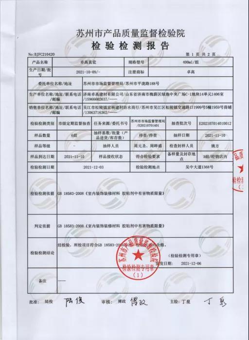 1641518667183401.jpg 云顶国际官网真瓷检测报告 (2).jpg