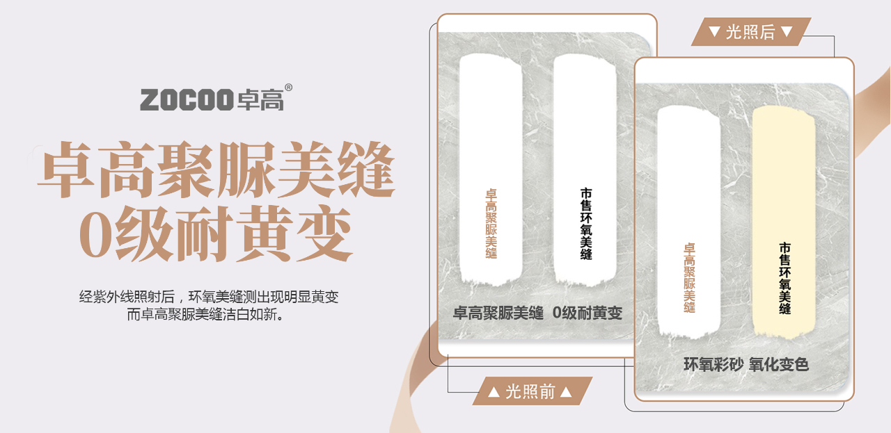 聚脲美缝剂.jpg 聚脲美缝剂.jpg