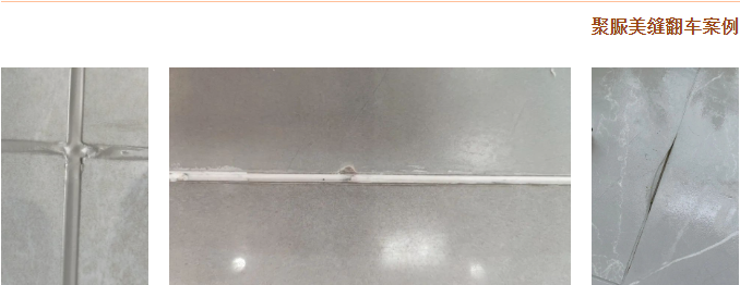 美缝翻车.png 美缝翻车.png