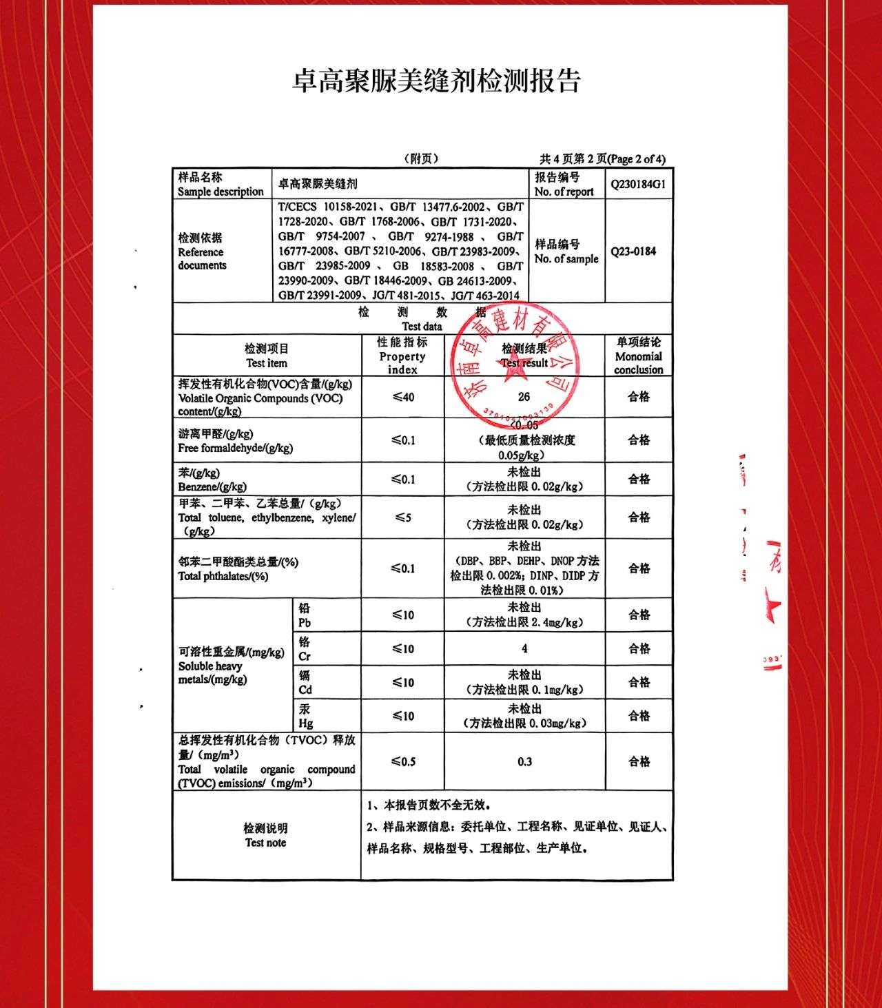 云顶国际官网聚脲美缝检测报告.jpg