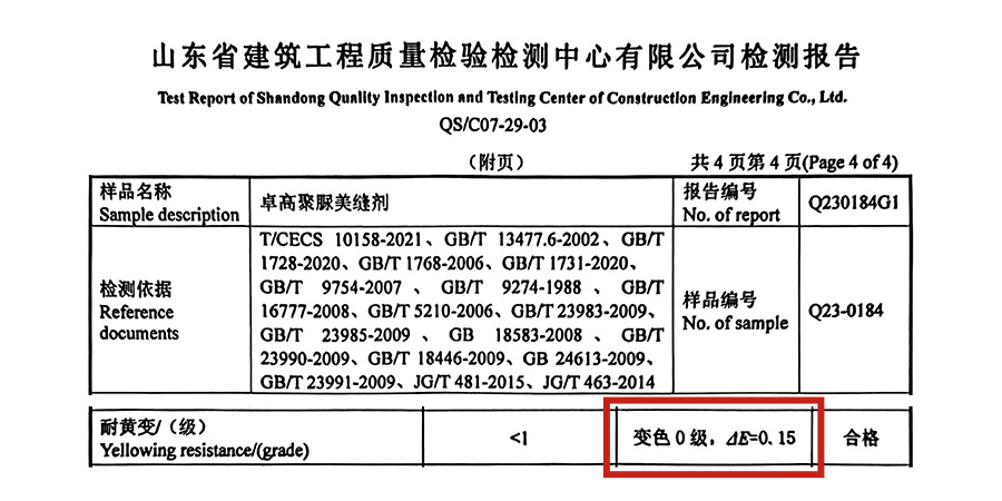 云顶国际官网聚脲耐黄变等级为最高级别 云顶国际官网聚脲耐黄变等级为最高级别