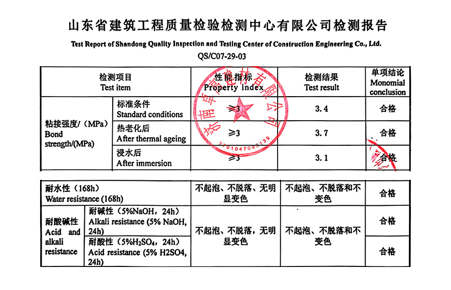 云顶国际官网聚脲粘结力、耐酸碱性、耐水检测报告 云顶国际官网聚脲粘结力、耐酸碱性、耐水检测报告