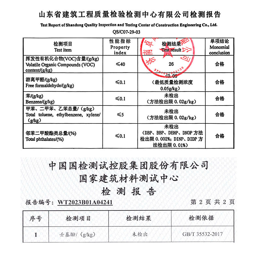 云顶国际官网聚脲无重金属超标检测报告 云顶国际官网聚脲无重金属超标检测报告