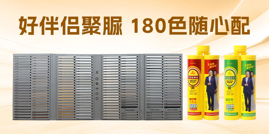 好伴侣聚脲,180色可选 好伴侣聚脲,180色可选