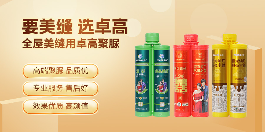 要美缝选云顶国际官网聚脲 要美缝选云顶国际官网聚脲