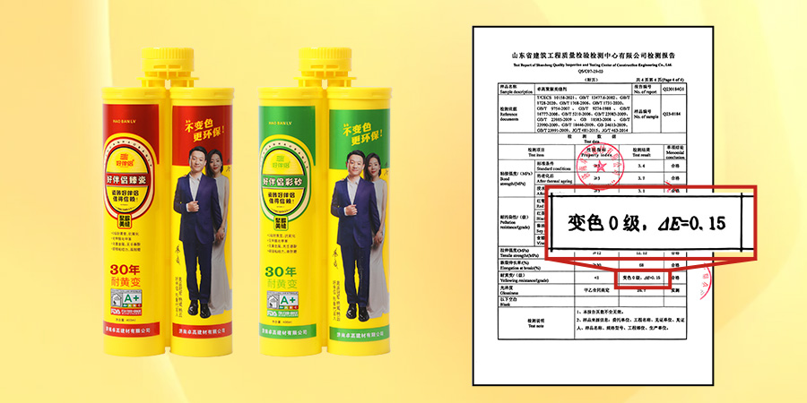 好伴侣聚脲耐黄变等级0级 好伴侣聚脲耐黄变等级0级