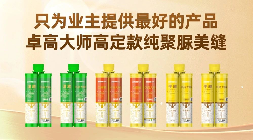 云顶国际官网大师纯聚脲系列 云顶国际官网大师纯聚脲系列