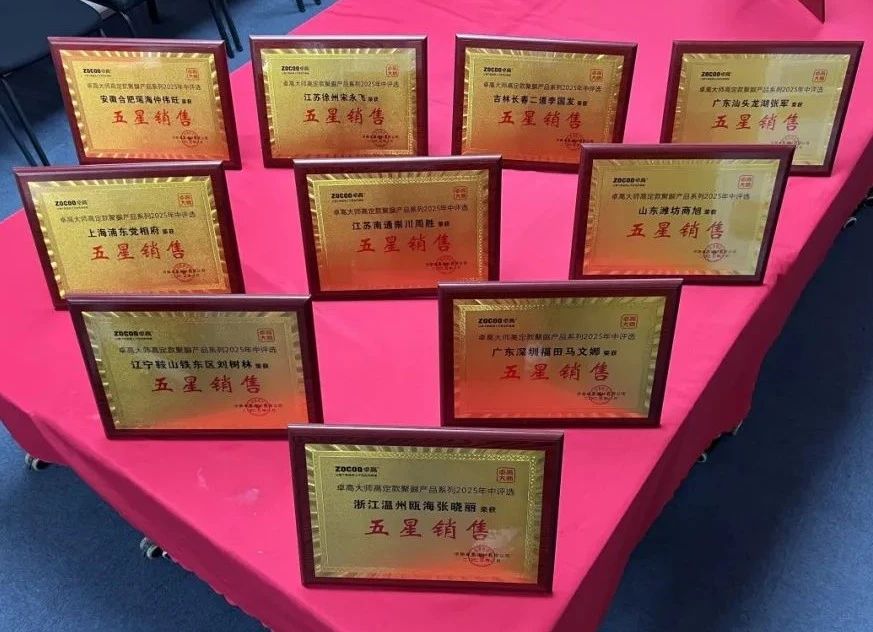 云顶国际官网大师五星销售奖牌 云顶国际官网大师五星销售奖牌