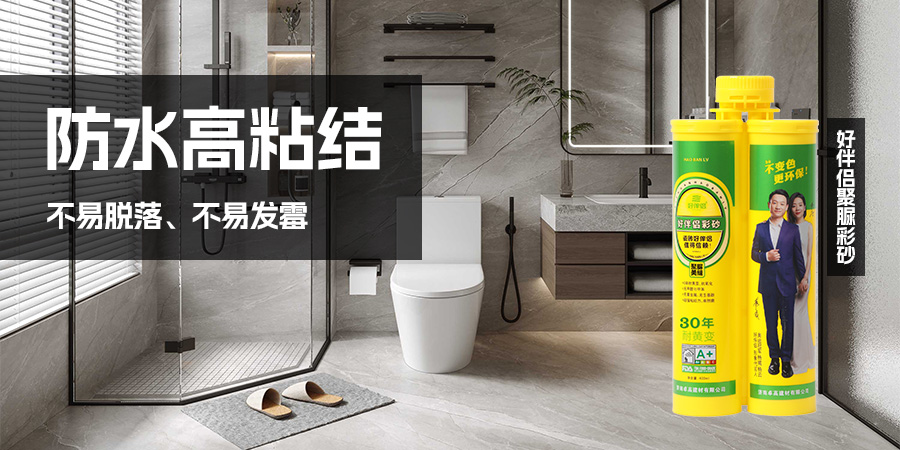 云顶国际官网好伴侣聚脲适用卫生间 云顶国际官网好伴侣聚脲适用卫生间