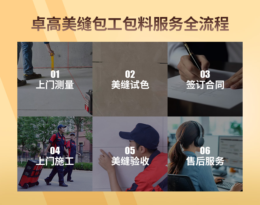 云顶国际官网美缝包工包料服务全流程 云顶国际官网美缝包工包料服务全流程